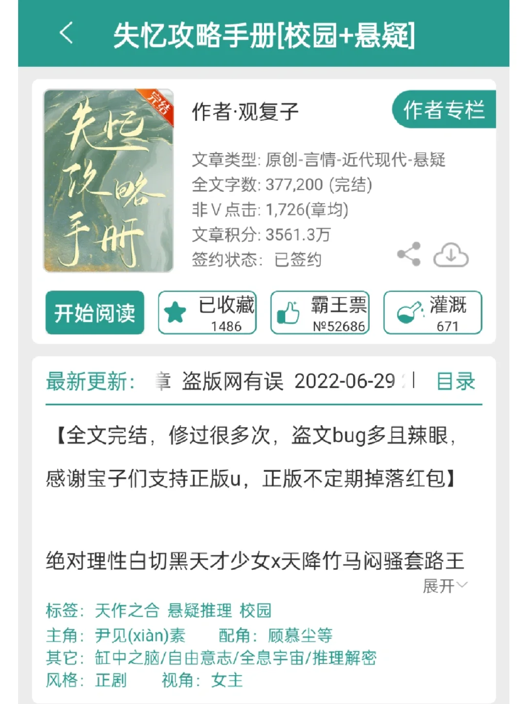 天才攻略手册完结破解(天才攻略论全文免费阅读)