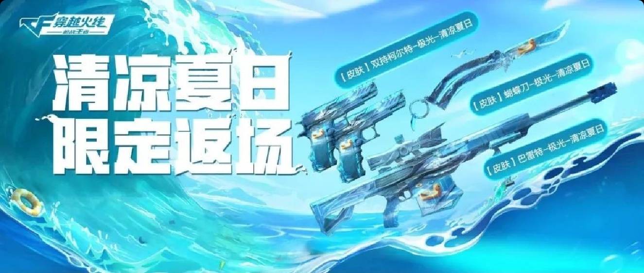 cf巴雷特游戏下载(穿越火线手游巴雷特ep)