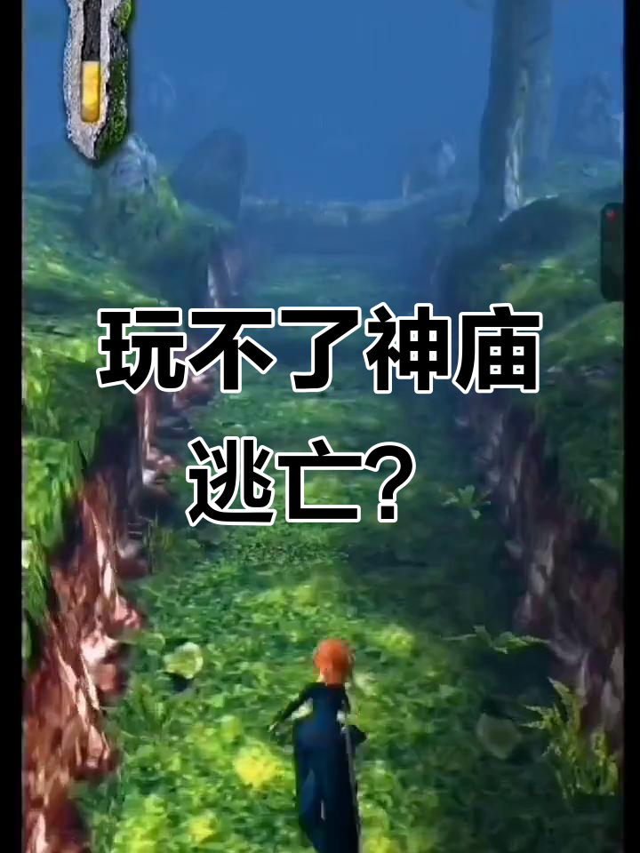 美国人玩神庙逃亡(神庙逃亡英文国际版)