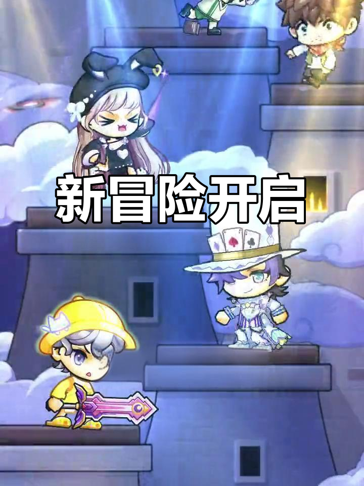 冒险岛探险攻略(冒险岛探险攻略图文)