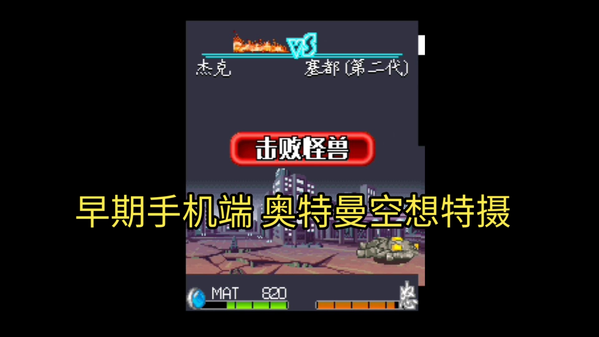 游戏奥特曼的决战(奥特曼之奥特曼决斗游戏)