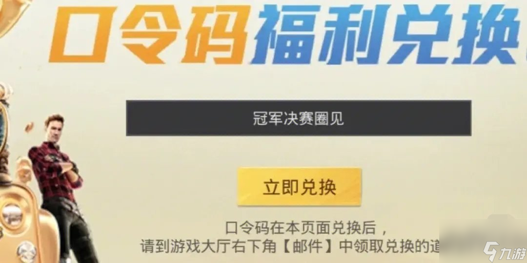 和平精英cdk永久兑换码没有用过的(和平精英cdk兑换码永久有效2021)