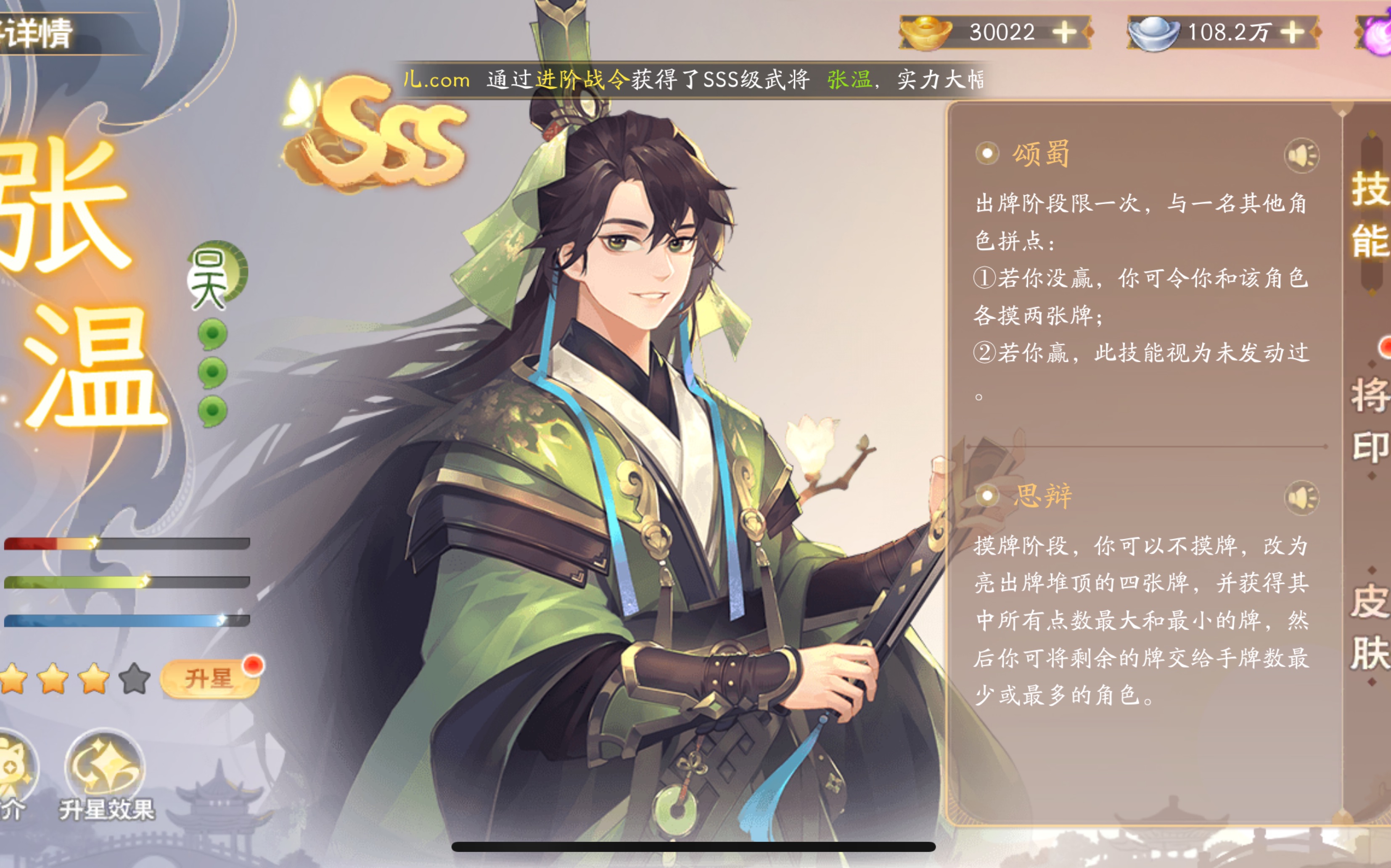 开心三国杀(三国杀开是什么效果)