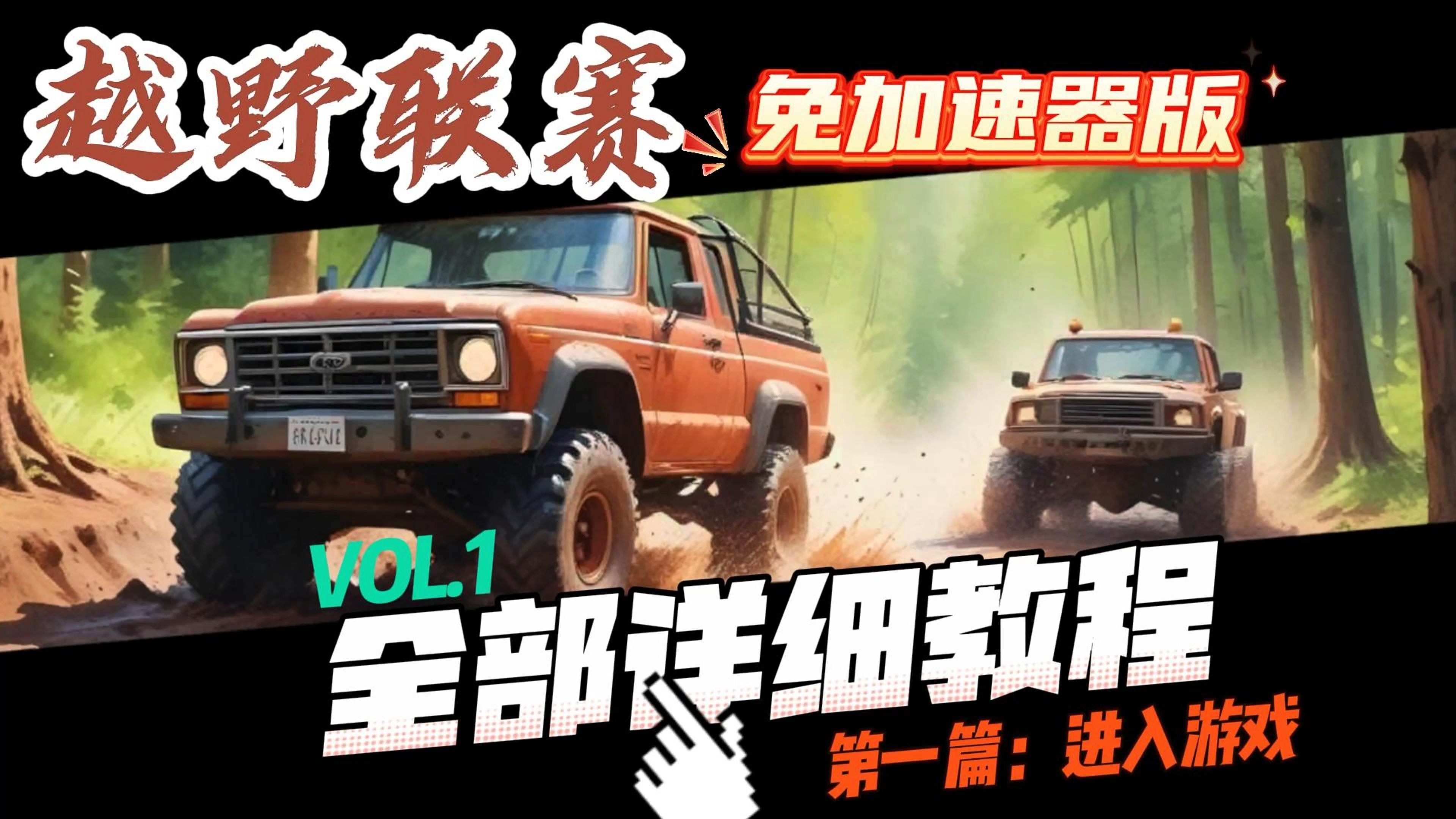 越野汽车驾驶破解版(汽车驾驶模拟器破解版)