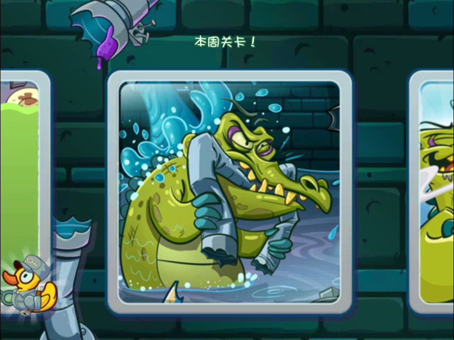 小鳄鱼爱洗澡攻略水疗(小鳄鱼爱洗澡攻略120)