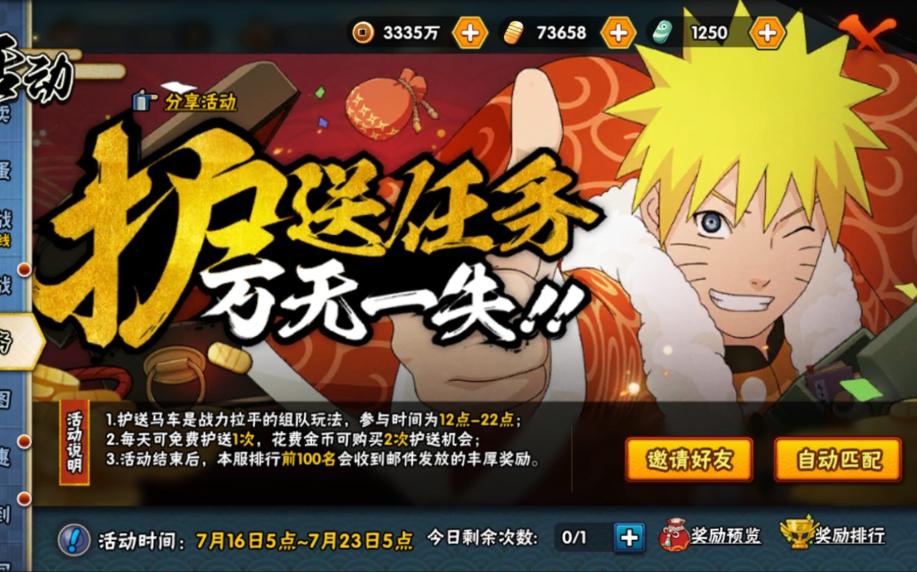 火影护送任务机制(火影护送任务用什么忍者好)