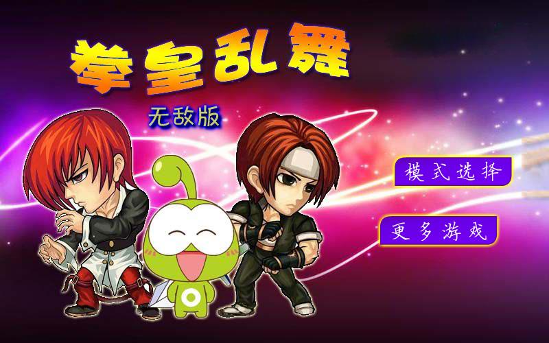 拳皇无限连版本小游戏(拳皇无限币游戏大全单机)