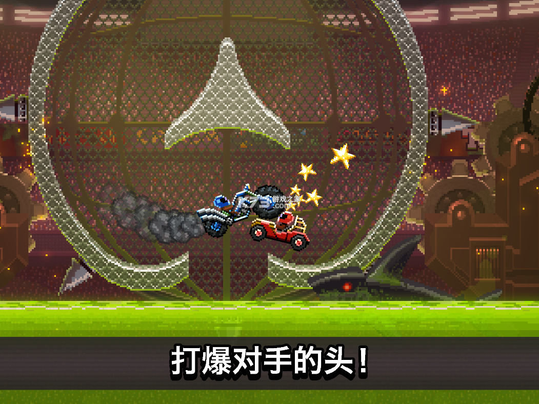 种头赛车破解版(头赛车破解版游戏无限钻石)