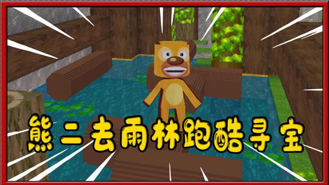 熊二酷跑破解版(大熊二跑酷破解版)