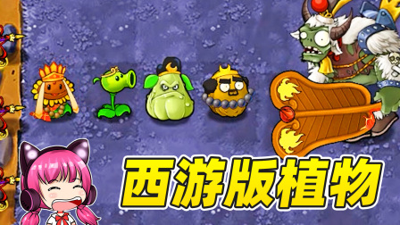 西游大战僵尸(西游大战僵尸2停服原因)