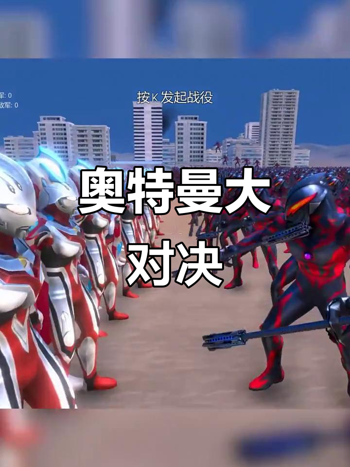 奥特曼联手无敌二人版(奥特曼兄弟联手2无敌版视频)