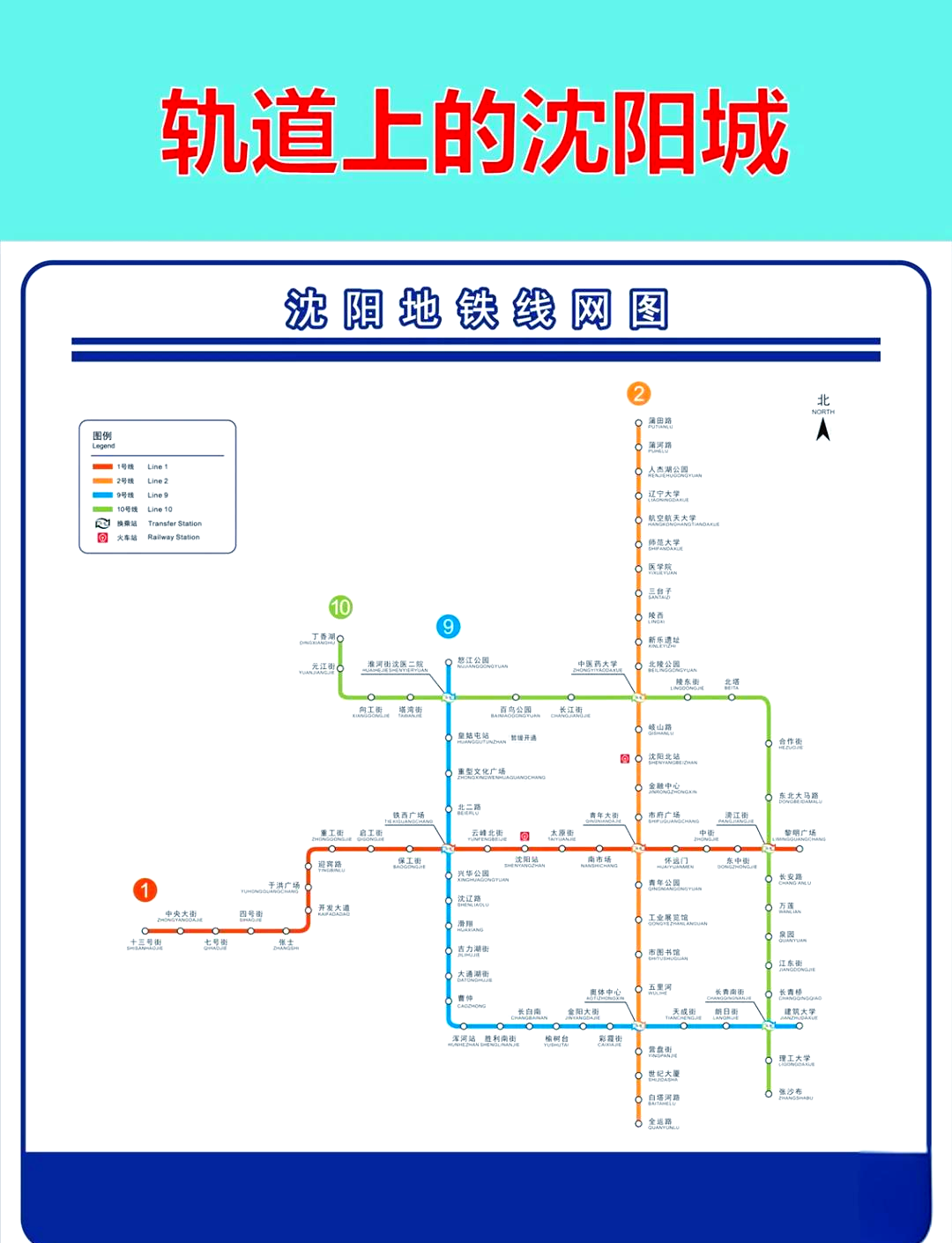 沈阳地铁规划图最新版本(沈阳地铁规划图最新版本查询)