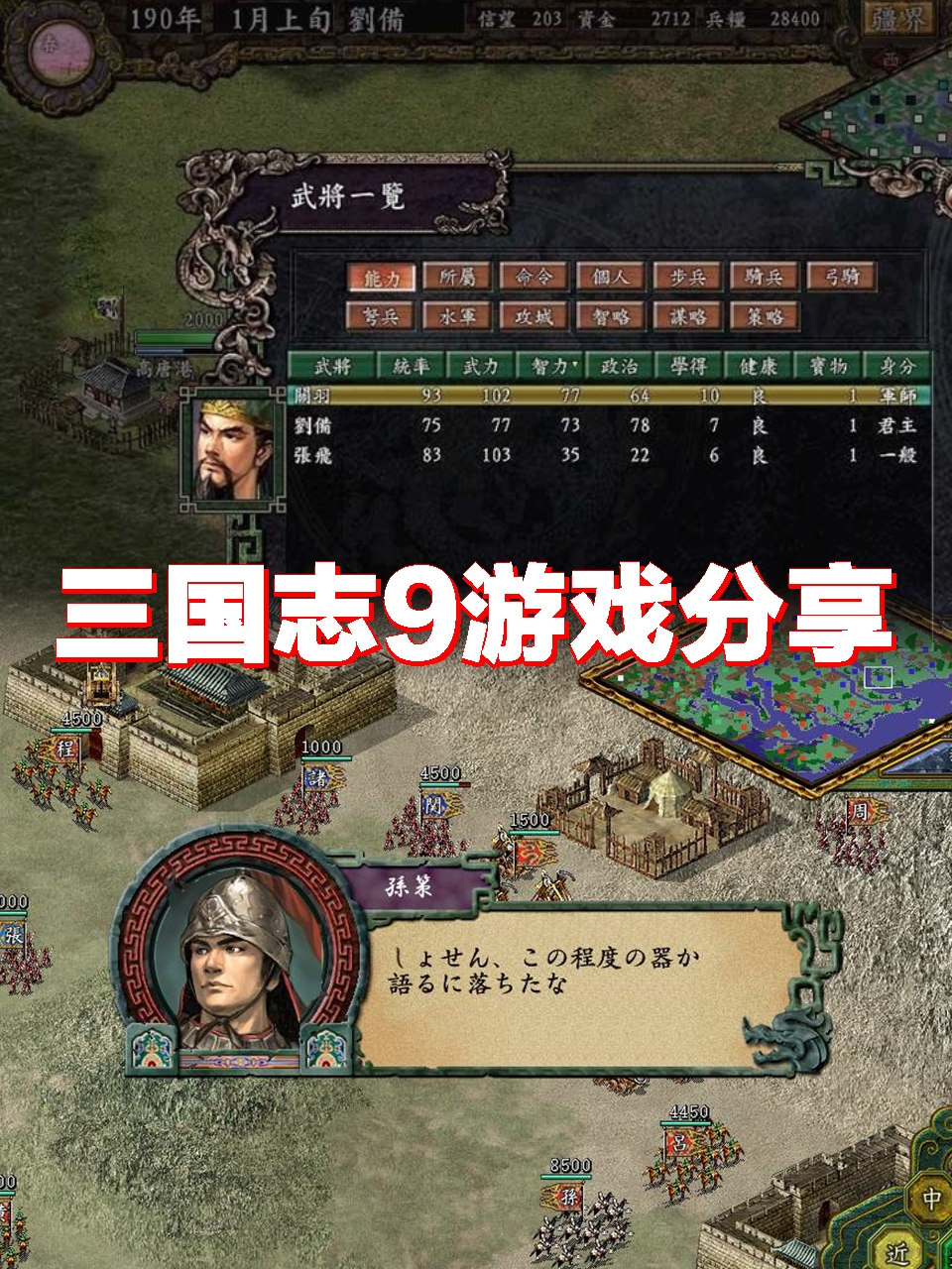 三国志9手机版控制(三国志9手机触屏版教程)