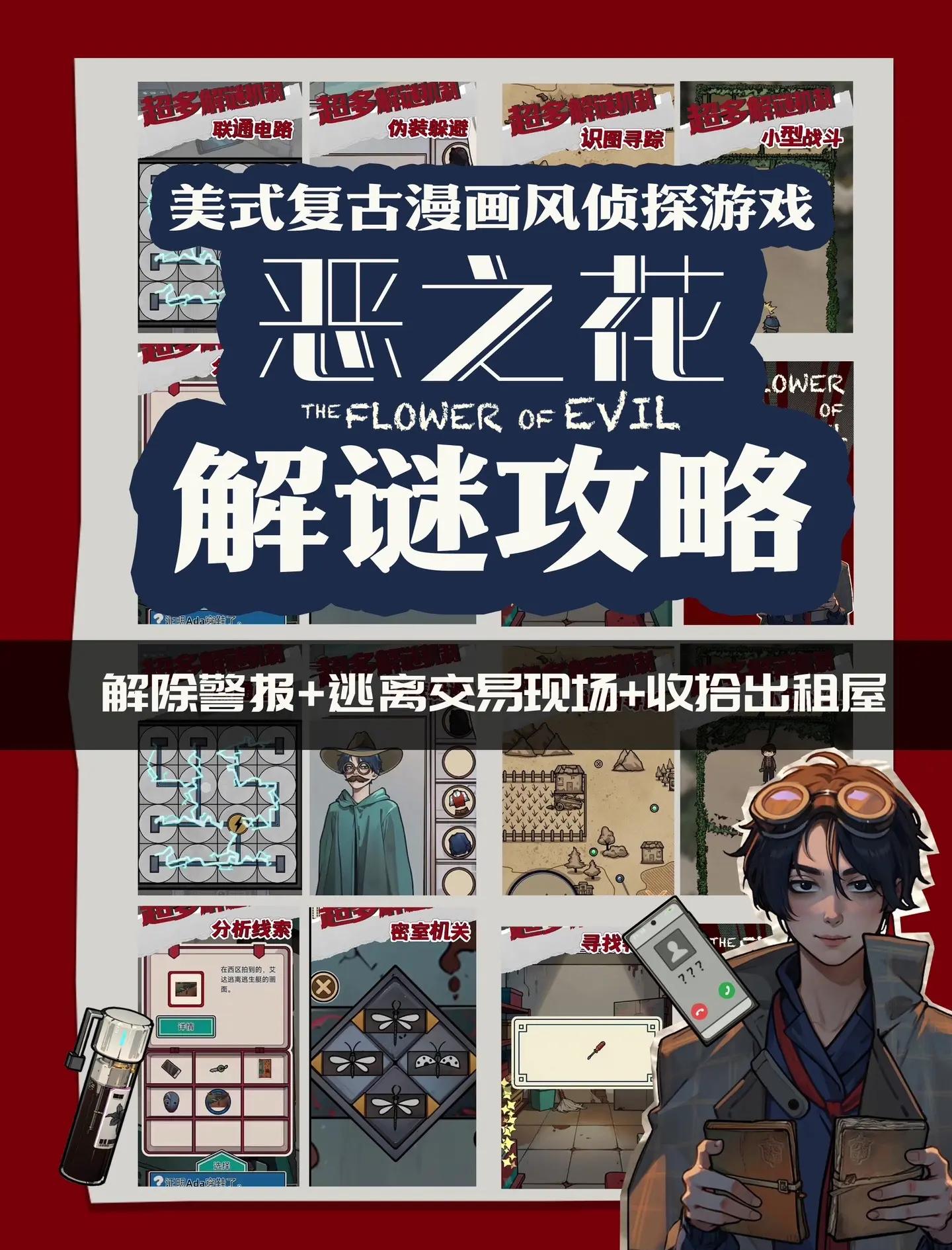 侦探笔记游戏攻略(侦探笔记游戏攻略大全)