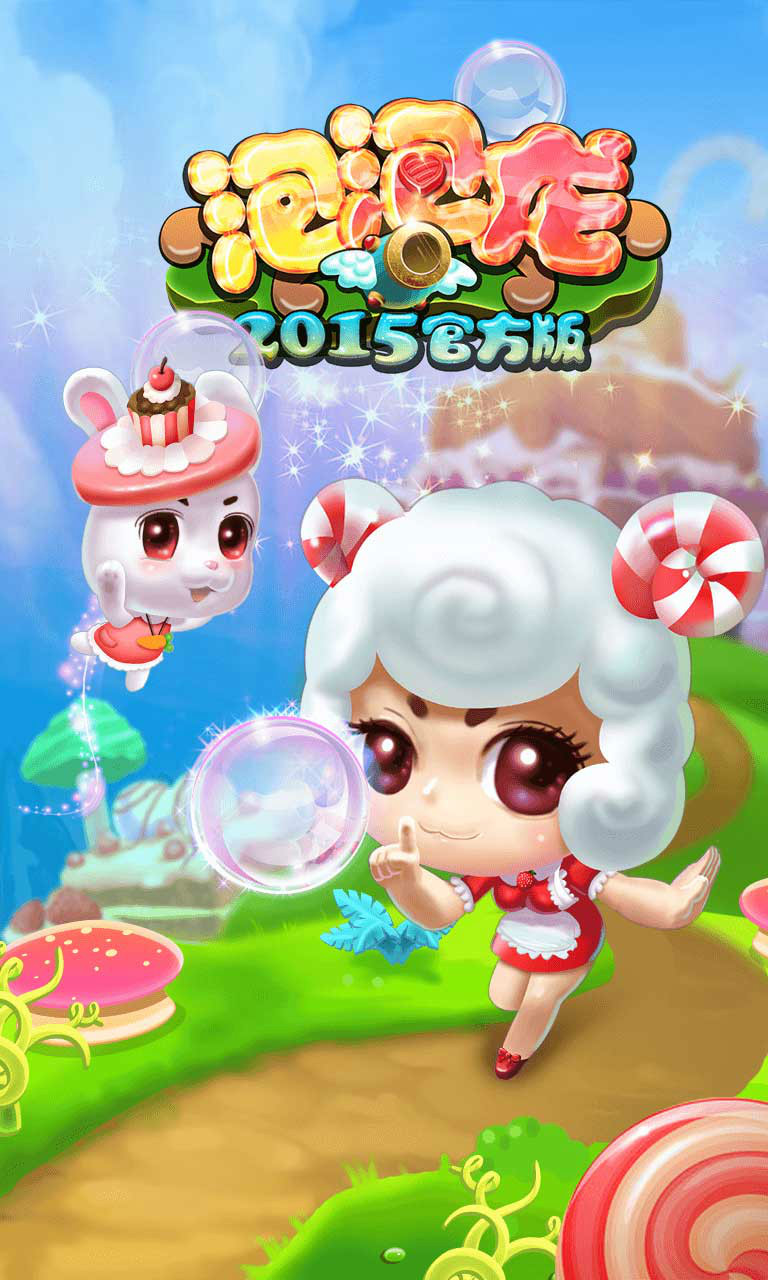 泡泡龙之梦幻精灵(泡泡龙梦幻精灵破解版下载)