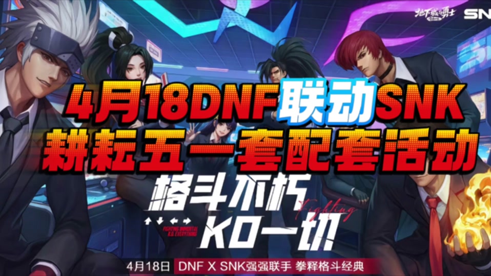 拳皇大战DNFswf(拳皇大战DNFB站影子阴谋下载)