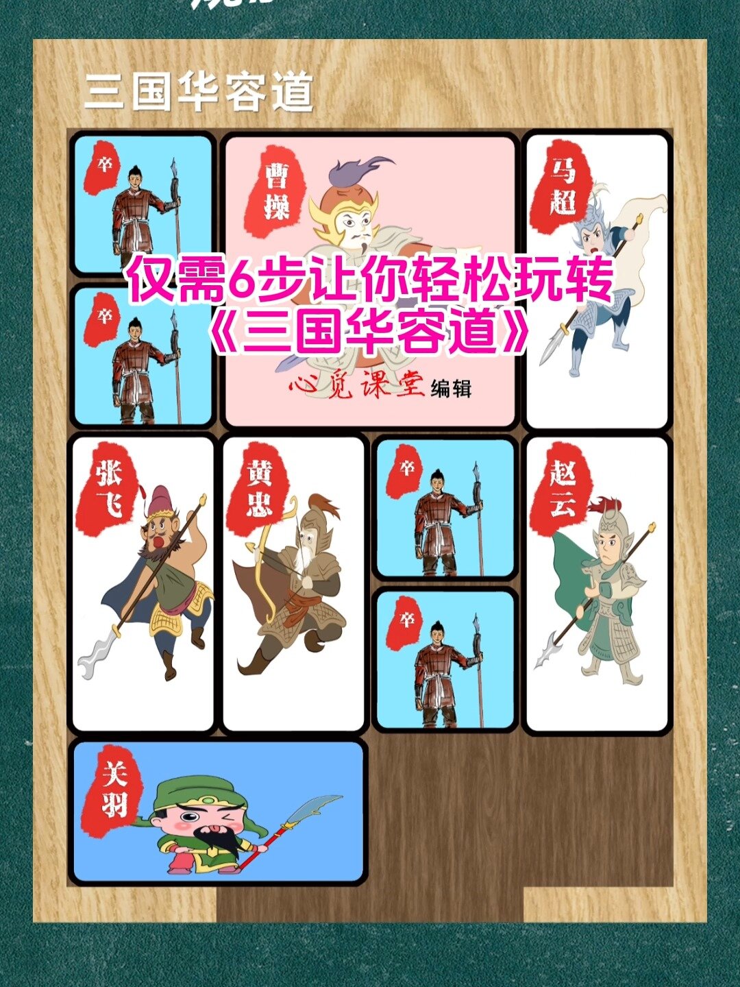 华容道三国游戏在线(三国华容道APP下载)