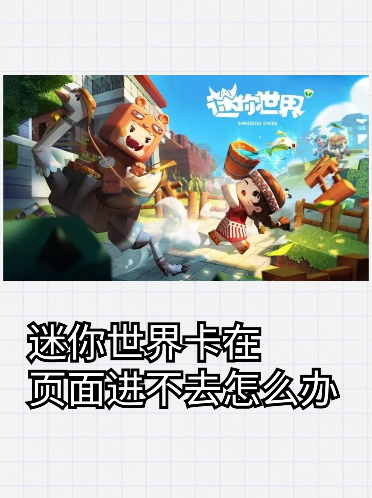 迷你世界单机无需登录版(迷你世界不用登录直接玩最新版本)