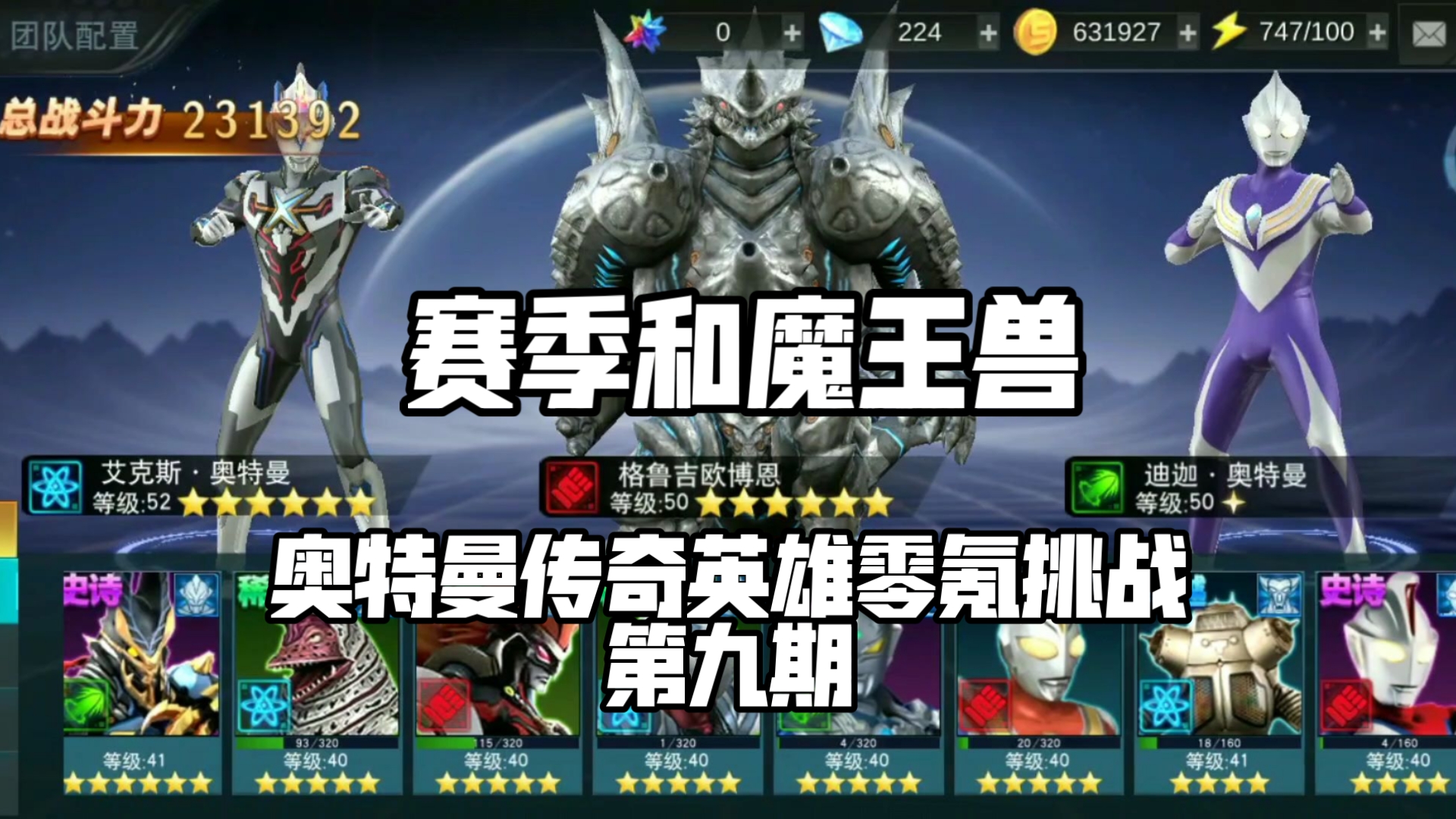 奥特曼传奇英雄手游0(奥特曼传奇英雄手游无限充值修改器)