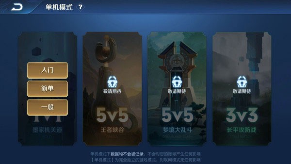 单级版王者荣耀(王者荣耀单机版本下载安装)