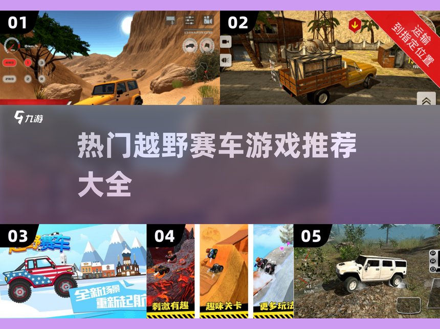 越野驾驶沙漠游戏攻略(越野驾驶沙漠第三关怎么过)