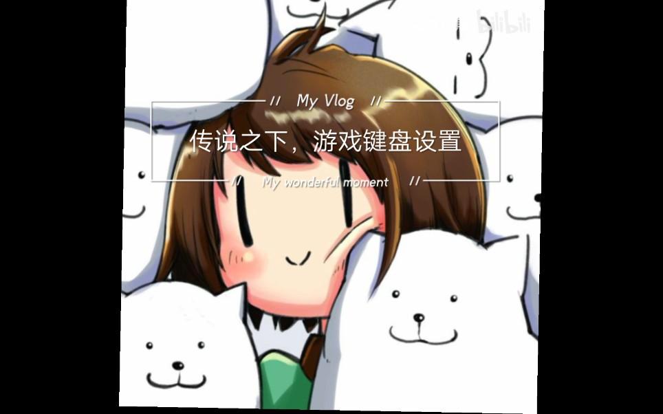 传说之下游戏键盘版本(传说之下自带键盘版本下载)