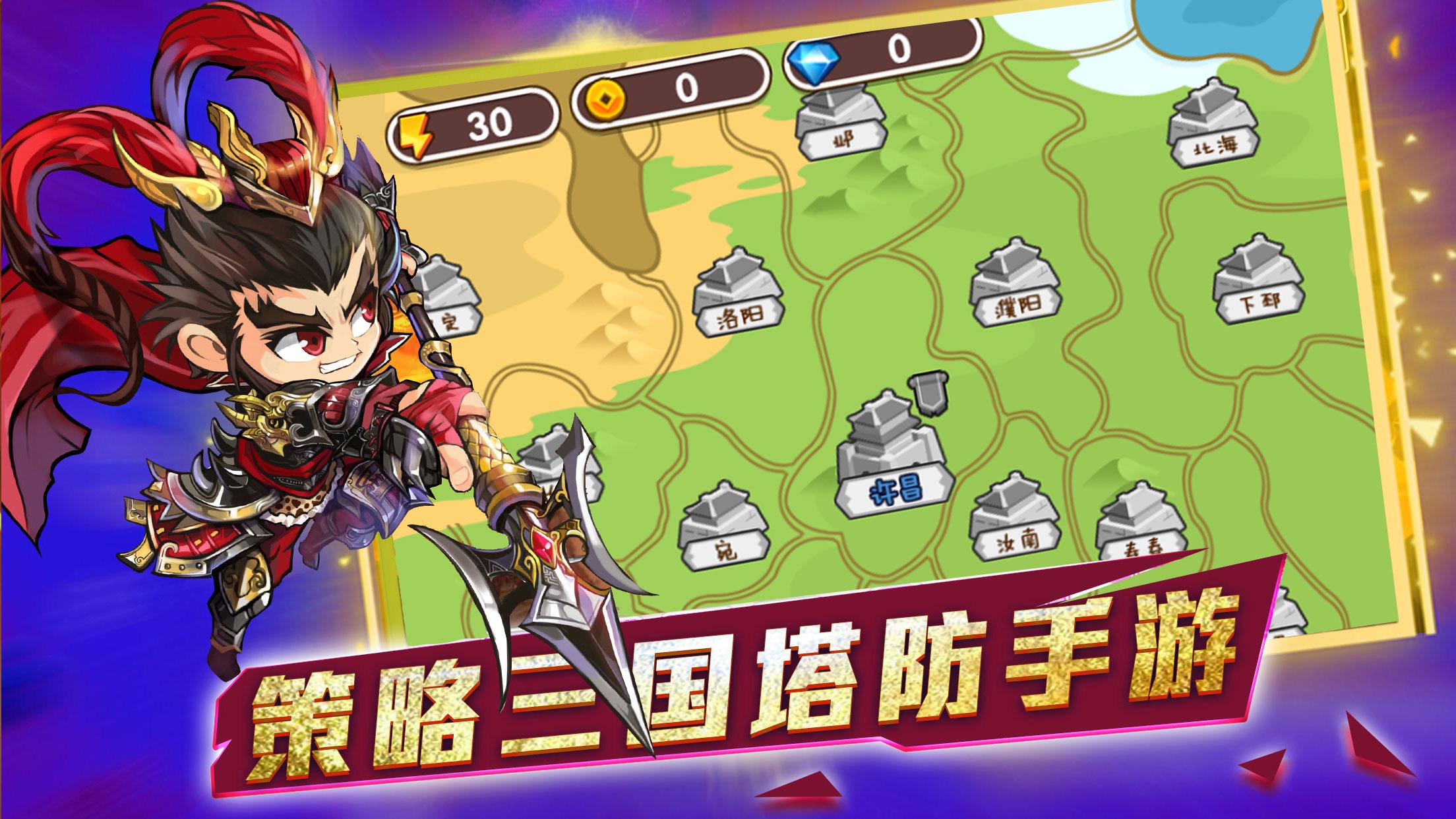 三国塔防游戏排行(三国塔防类手游排行榜前十名)