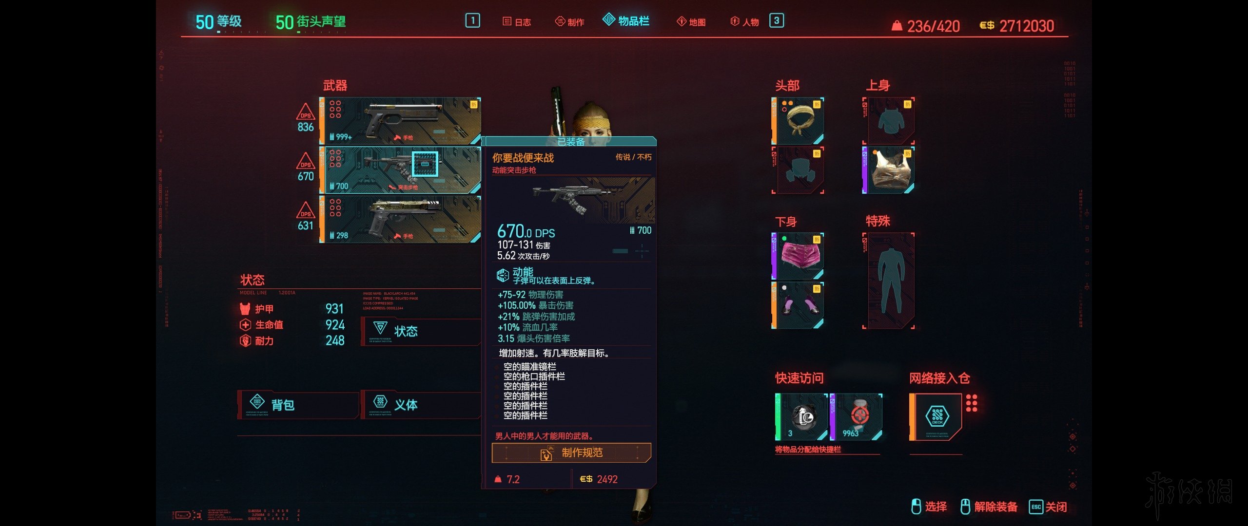 2077武器制作属性(2077武器制作dps)