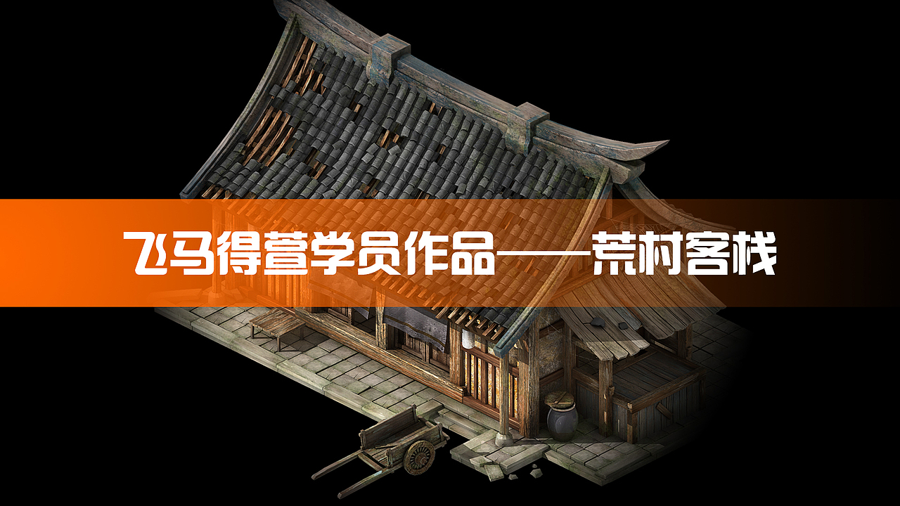 荒村小屋小游戏攻略()
