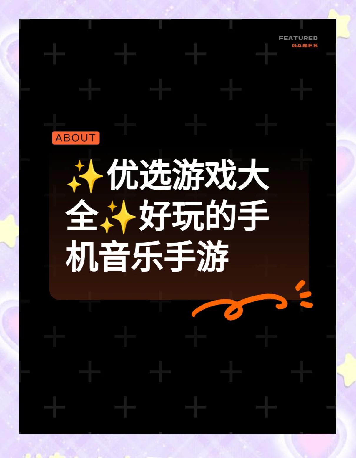 音乐游戏破解版(音乐游戏破解版游戏大全内购破解无限版)