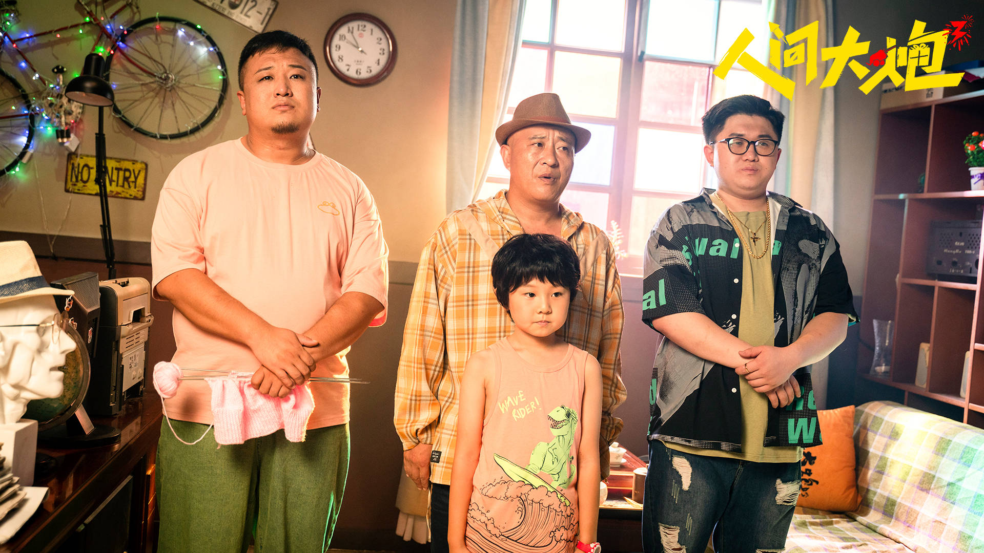 人间大炮2攻略(人间大炮2全体演员表)