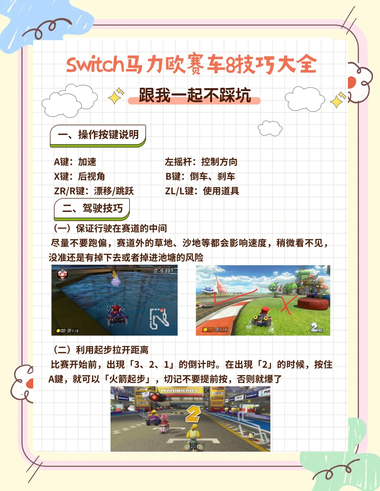 赛车快跑游戏攻略(赛车快跑游戏攻略视频)