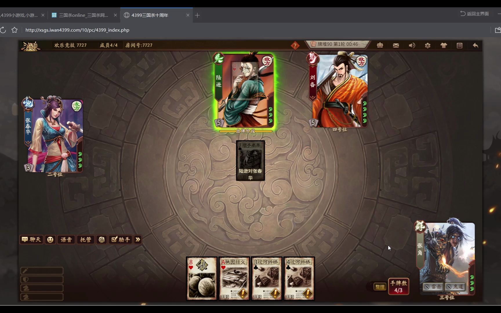 4399极限三国(极限三国破解版安卓)