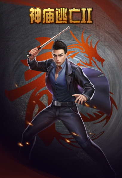 疯狂逃亡攻略.(疯狂逃亡游戏全文风靡云涌)