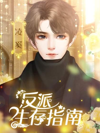 反派很难暖破解版(反派好难当破解版最新)