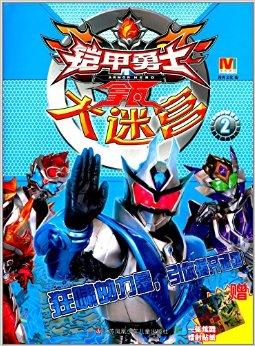 铠甲勇士山寨动画(铠甲勇士山寨动画在线观看)