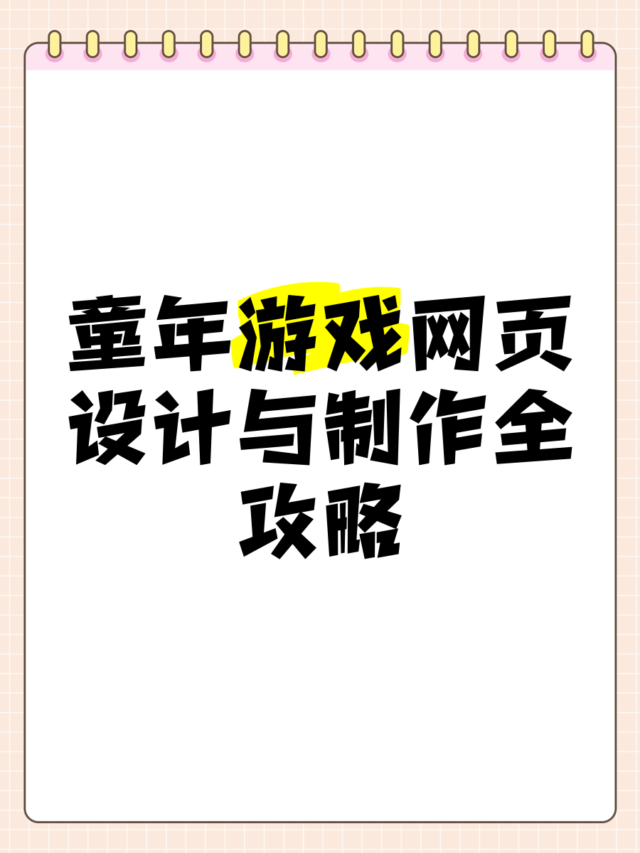 关游戏网页游戏攻略()