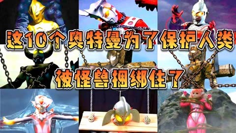 奥特曼被怪兽缠住(奥特曼被怪兽缠住的图片)