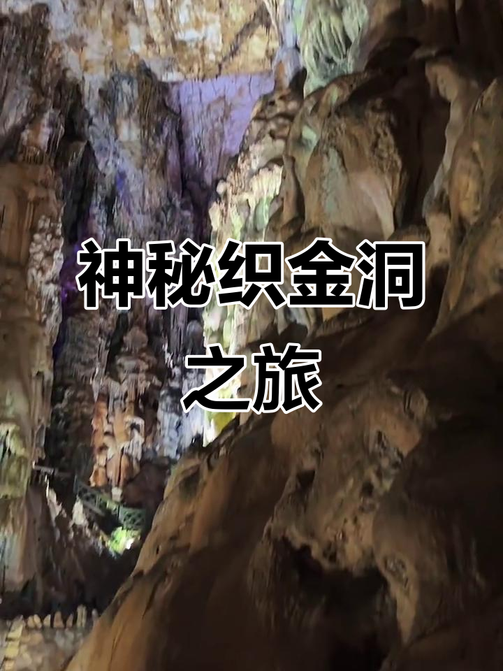 神秘山洞探秘攻略(神秘山洞探秘攻略图文)