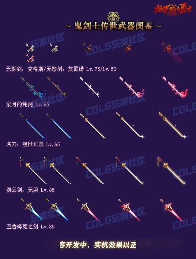 勇闯地下城武器效果(勇闯地下城武器效果怎么获得)