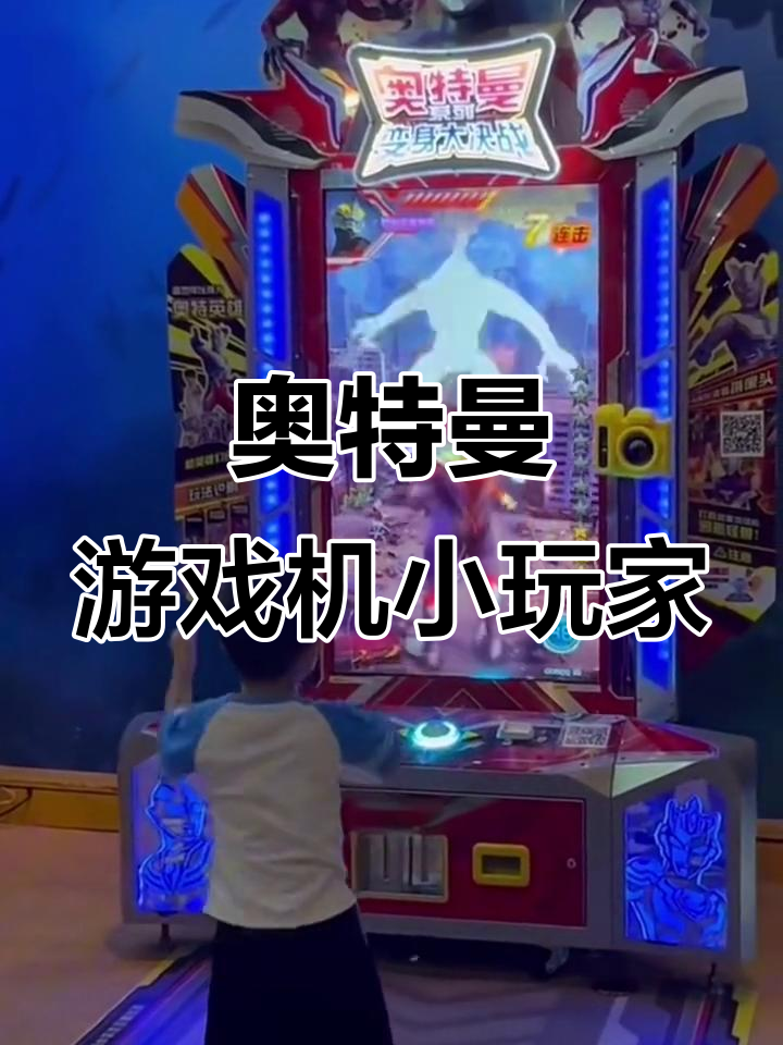 小奥特曼玩游戏(小奥特曼玩游戏的视频)