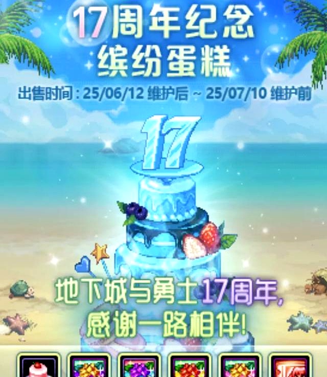 做地下城蛋糕(地下城生日蛋糕)