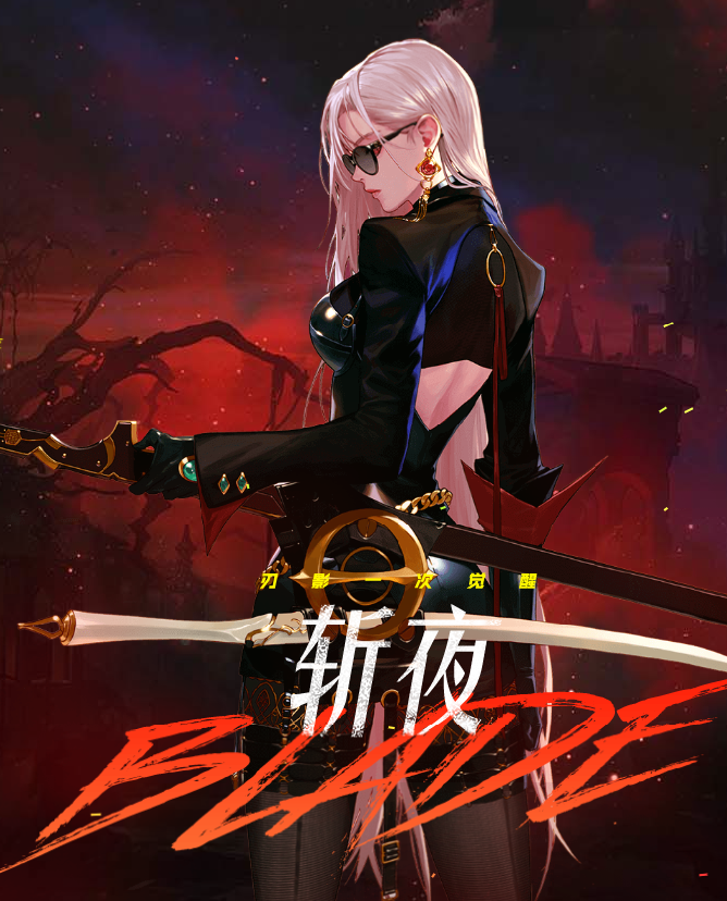 地下城与斩魂(地下城剑魂斩铁什么意思)