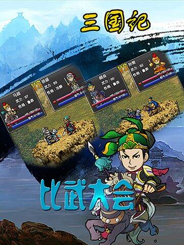 三国记经典战役手机版()