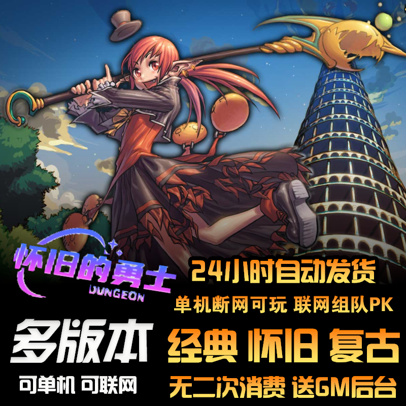 地下城与勇士两人单机版(地下城与勇士单机下载安装)