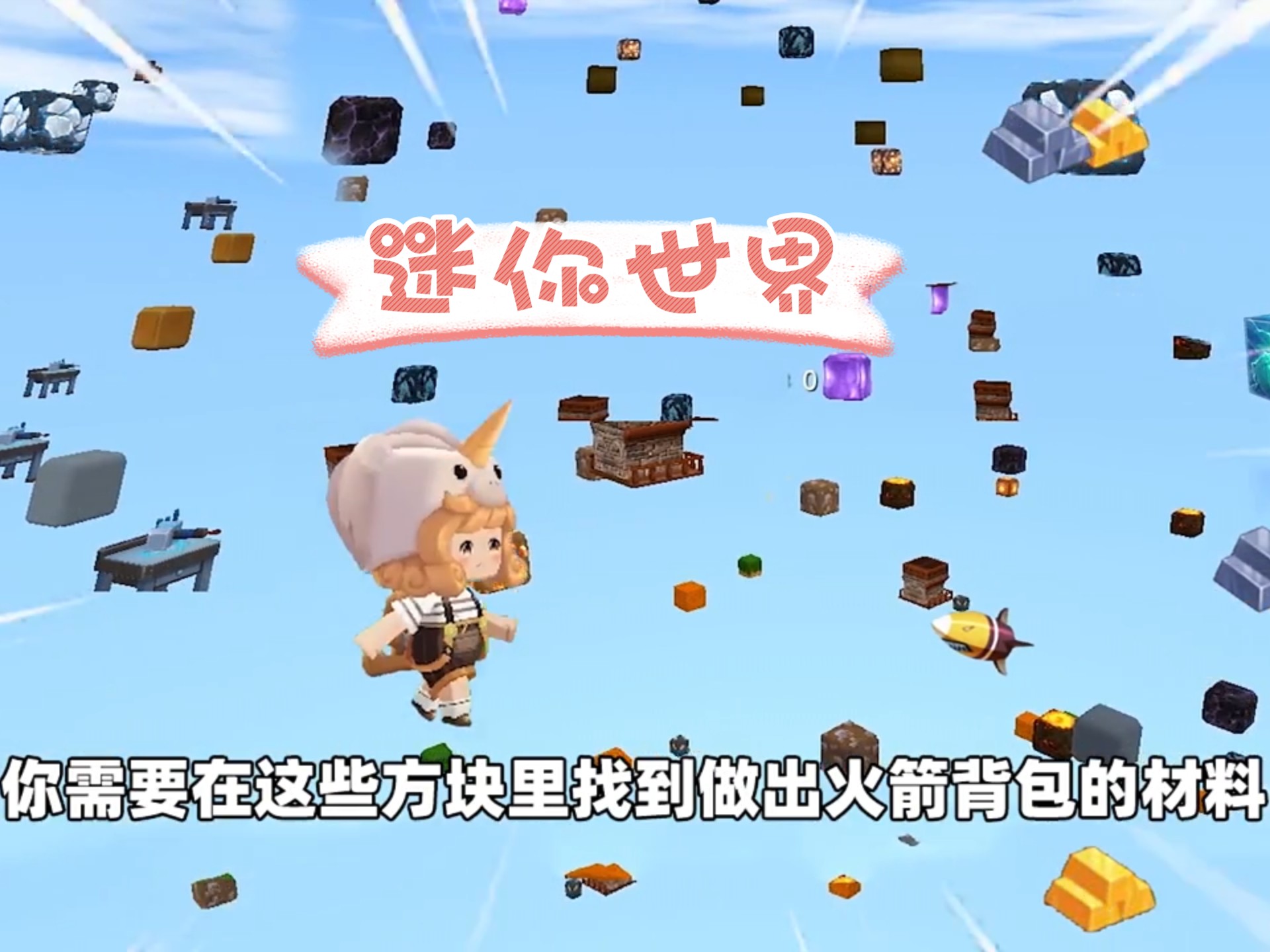 迷你世界刷方块2021(迷你世界无限刷方块的办法)