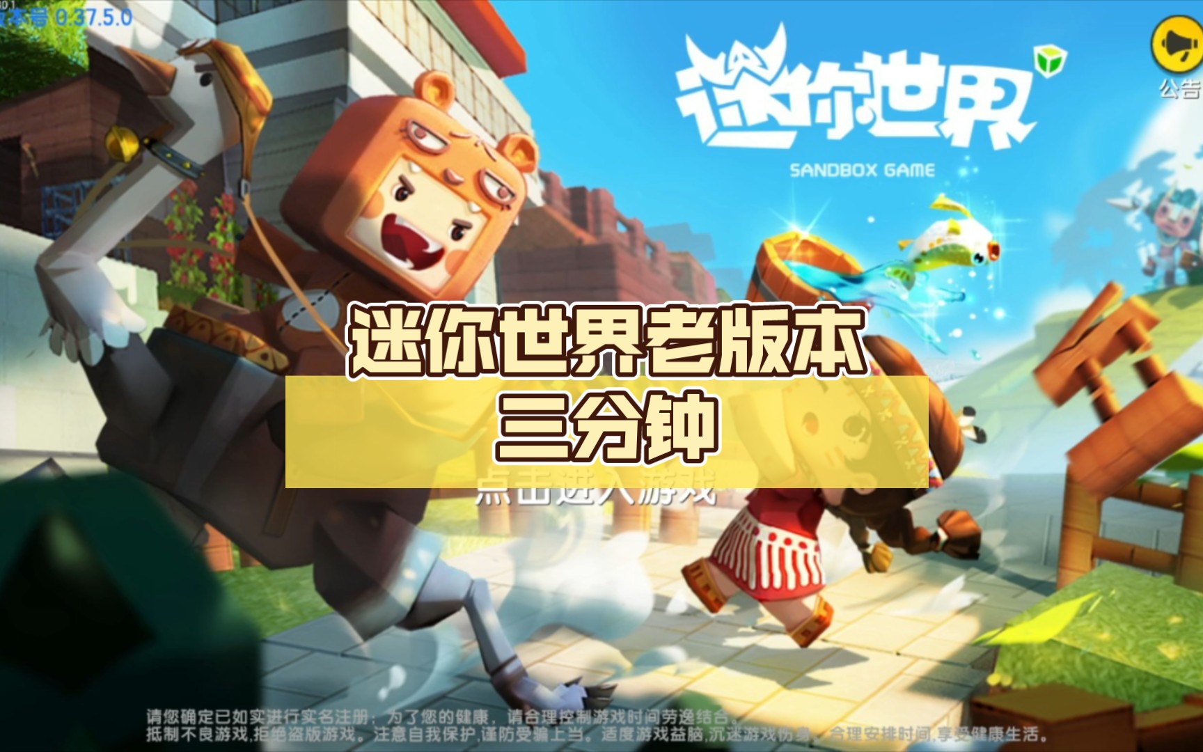 迷你世界百度版45.0(迷你世界百度版450下载)