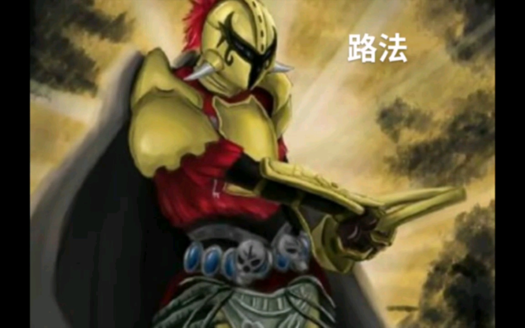 看铠甲勇士钓鱼(我想看铠甲勇士铠甲)