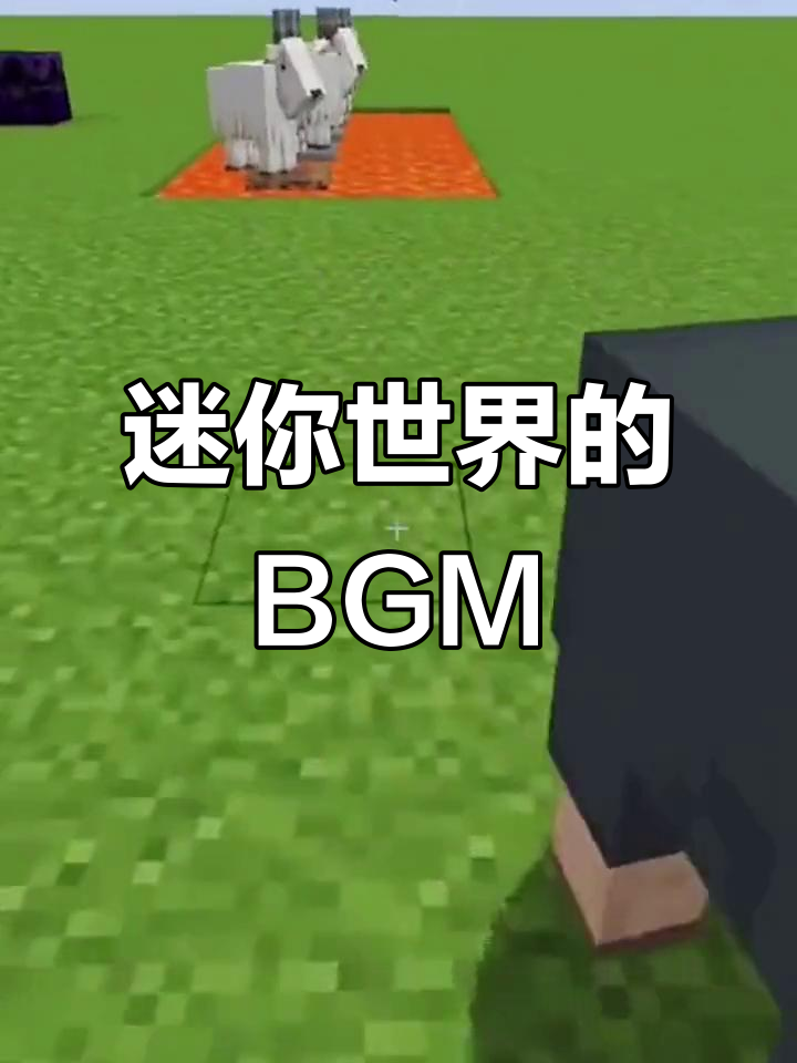 迷你世界疯狂音乐(迷你世界疯狂音乐怎么关)
