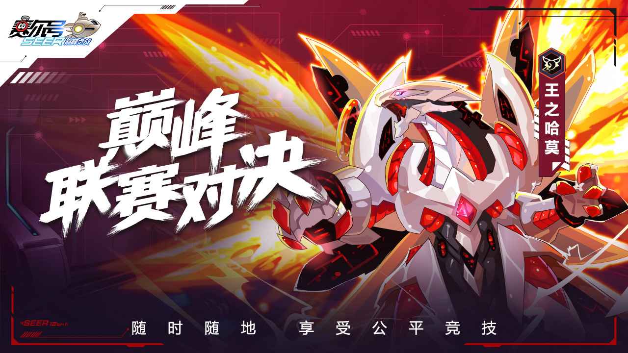 破解版赛尔号下载(赛尔号超级英雄无限钻石破解版下载)